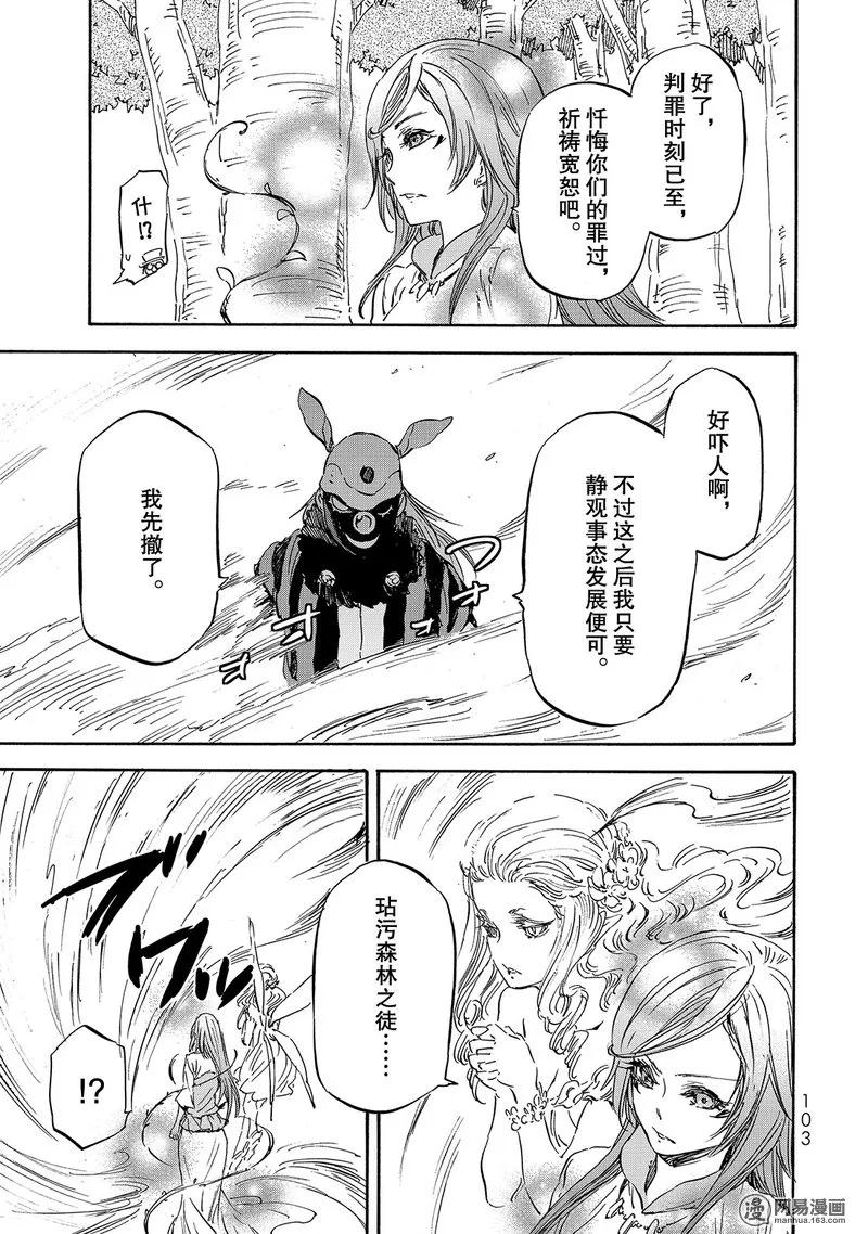 关于我转生变成史莱姆这档事游戏漫画,021 215图