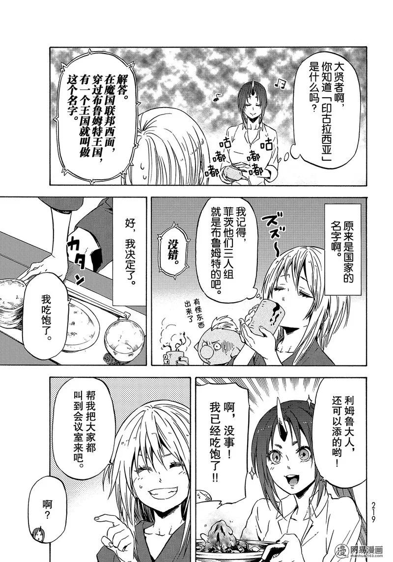 关于我转生变成史莱姆这档事游戏漫画,043 435图
