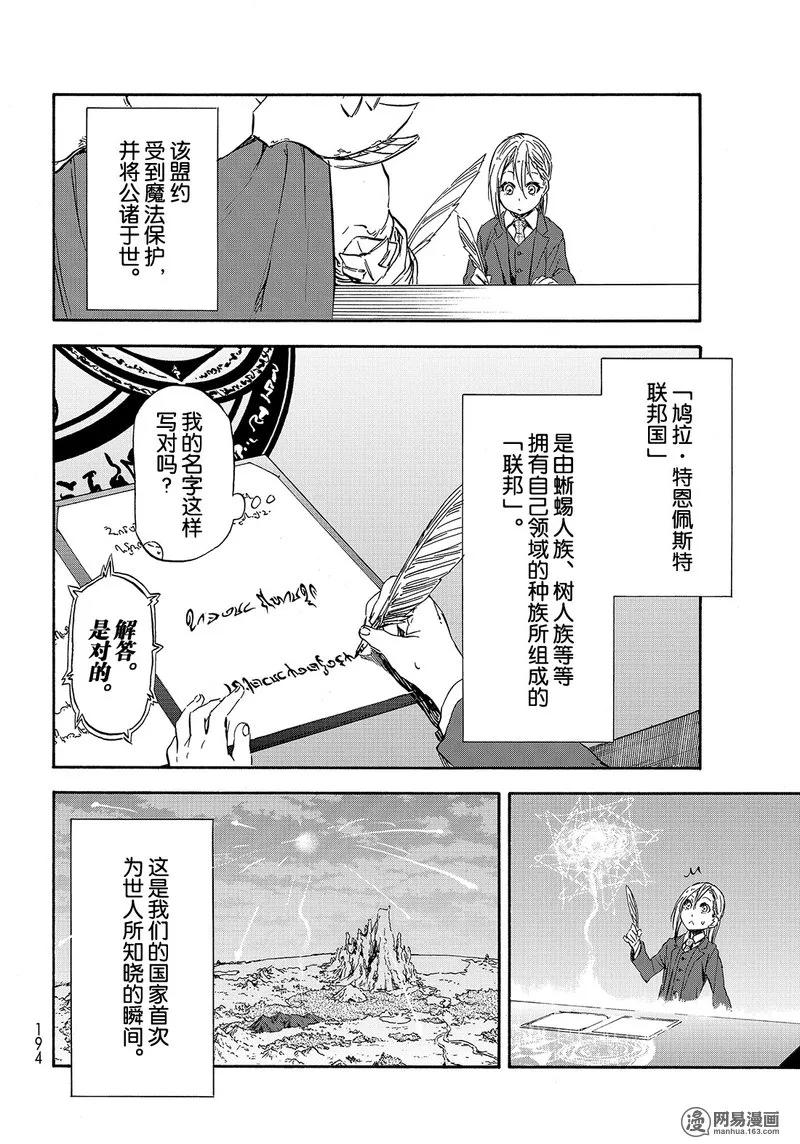 关于我转生变成史莱姆这档事游戏漫画,030 302图