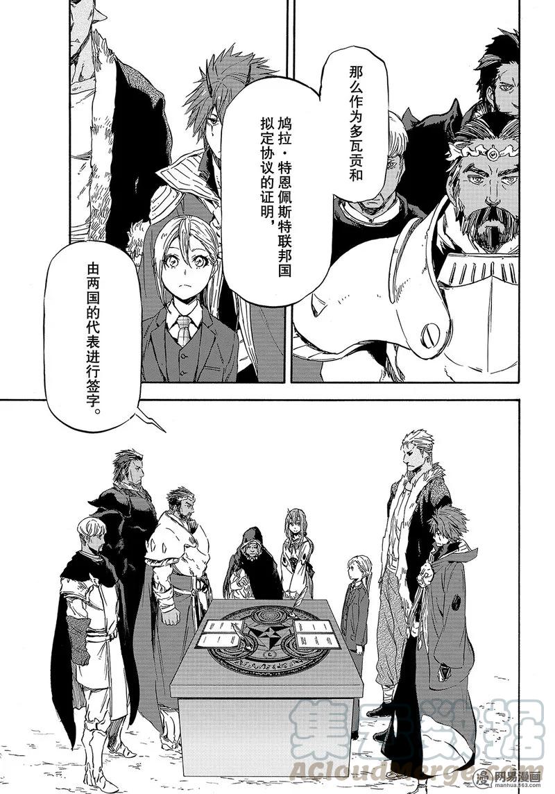 关于我转生变成史莱姆这档事游戏漫画,030 301图