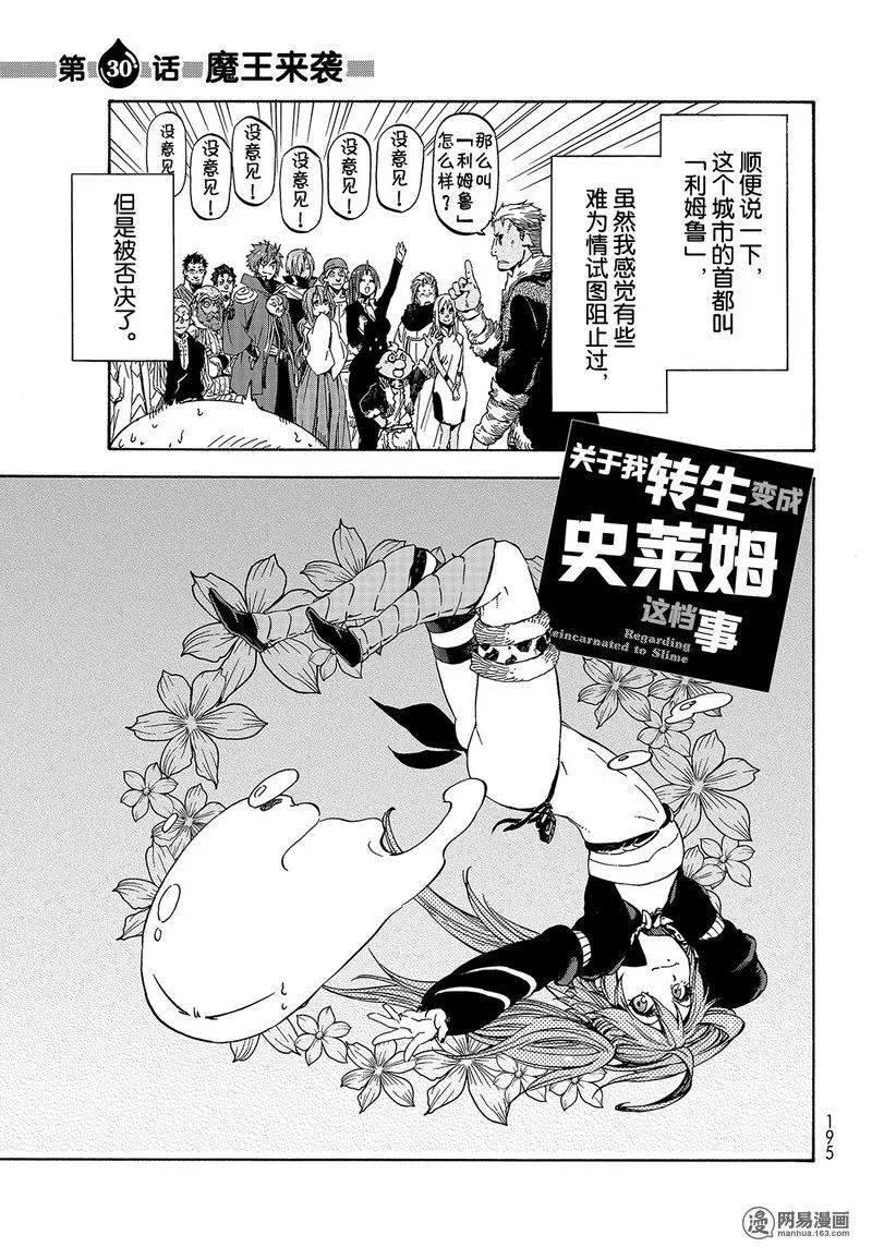 关于我转生变成史莱姆这档事游戏漫画,030 303图