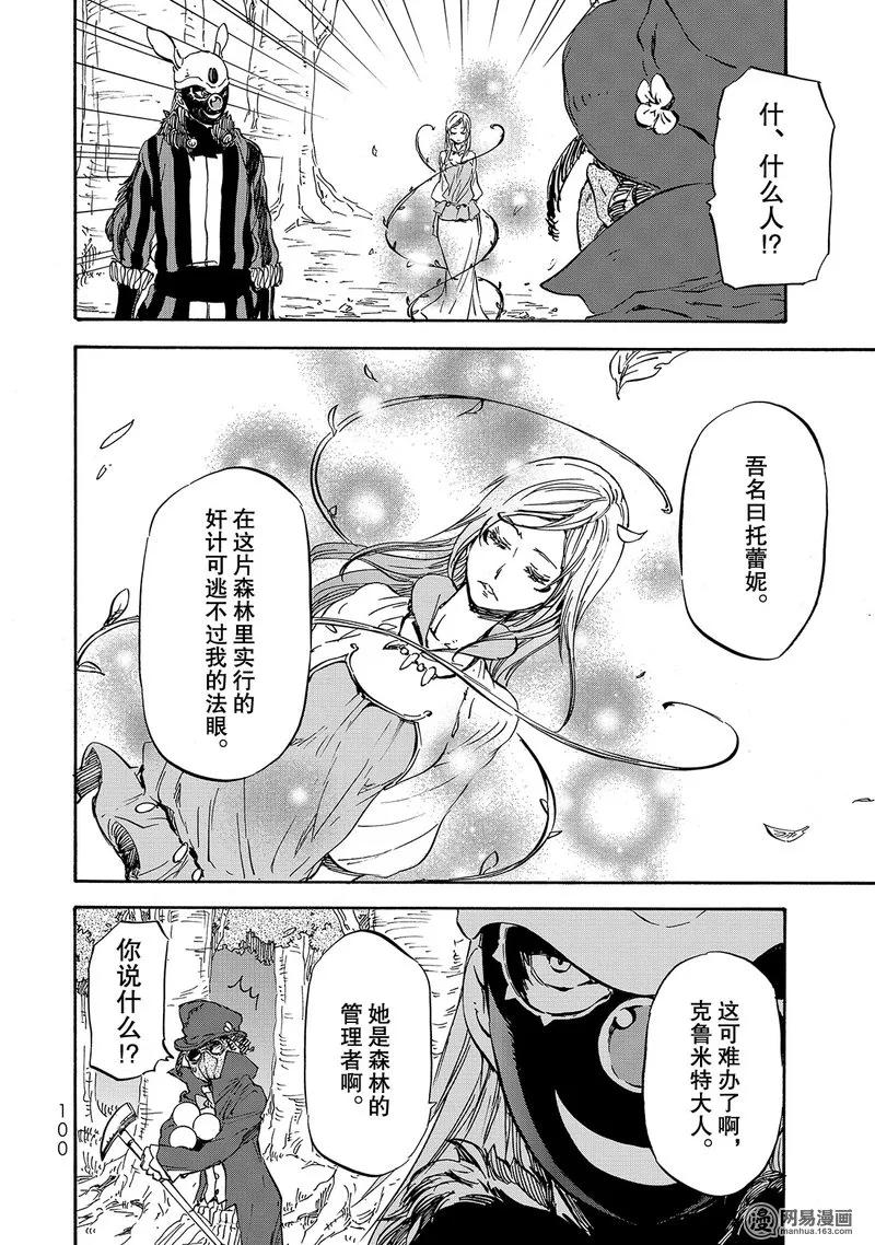 关于我转生变成史莱姆这档事游戏漫画,021 212图