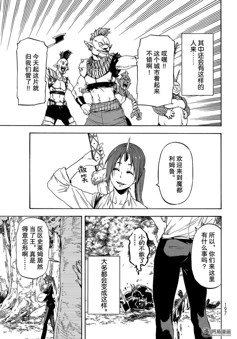 关于我转生变成史莱姆这档事游戏漫画,030 305图