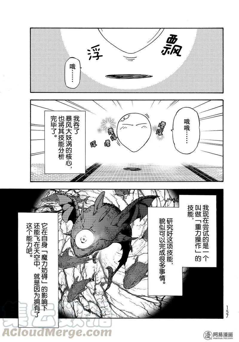 关于我转生变成史莱姆这档事游戏漫画,040 401图