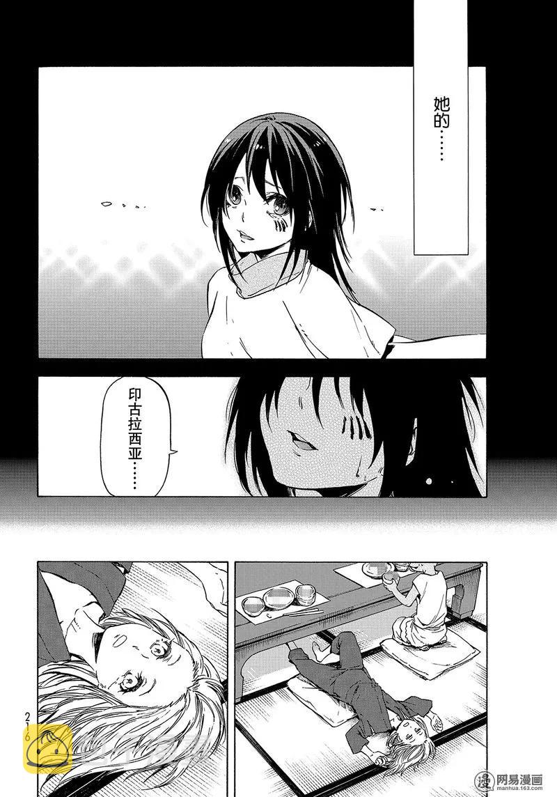 关于我转生变成史莱姆这档事游戏漫画,043 432图