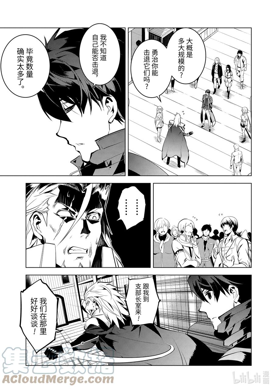 转生贤者的异世界生活437漫画,42-后篇① 岛屿深处出了大麻烦5图