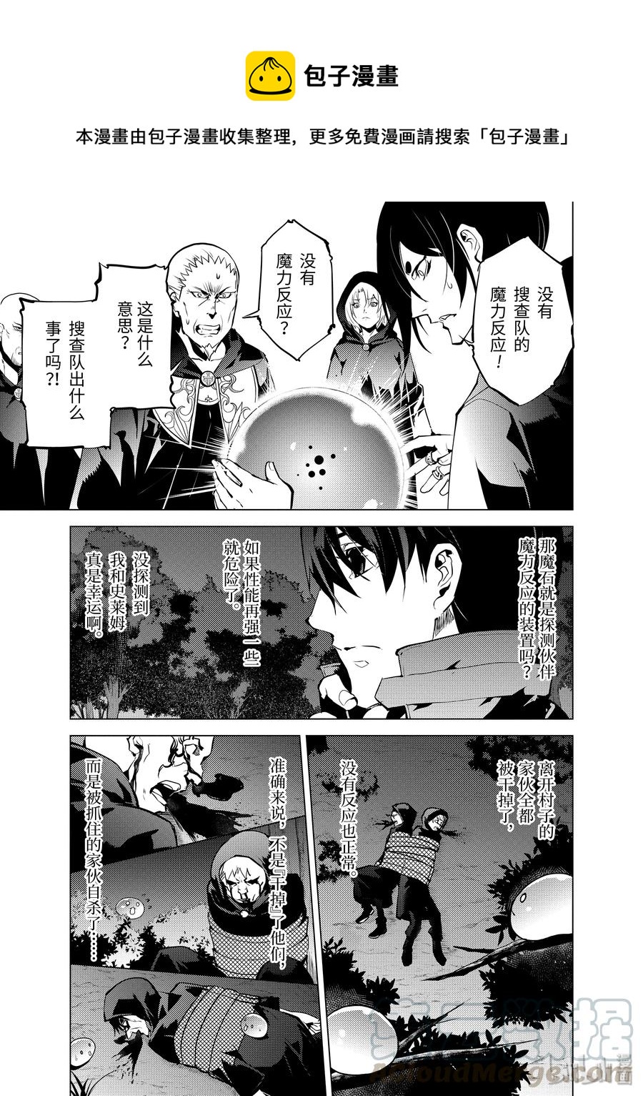 转生贤者的异世界生活437漫画,14-中篇 发现了可疑的村落1图