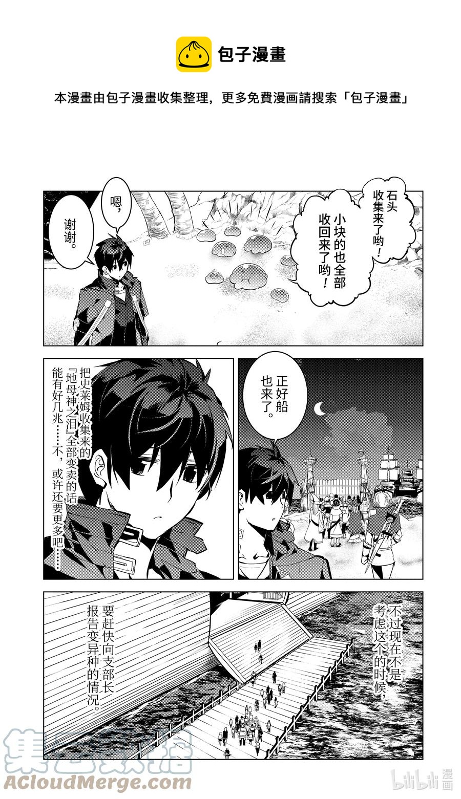 转生贤者的异世界生活437漫画,42-后篇① 岛屿深处出了大麻烦1图
