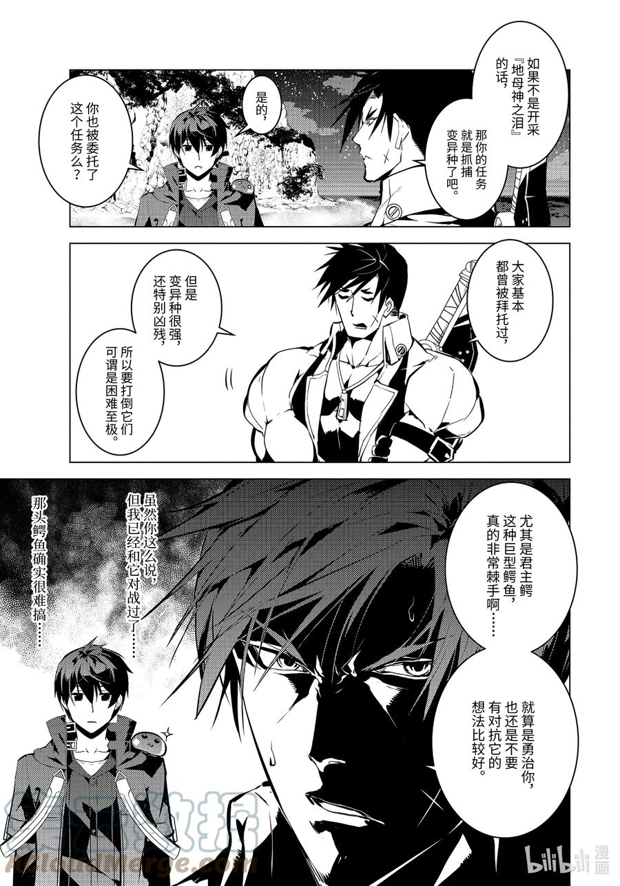 转生贤者的异世界生活12漫画,41-前篇① 决定向岛屿深处前进5图