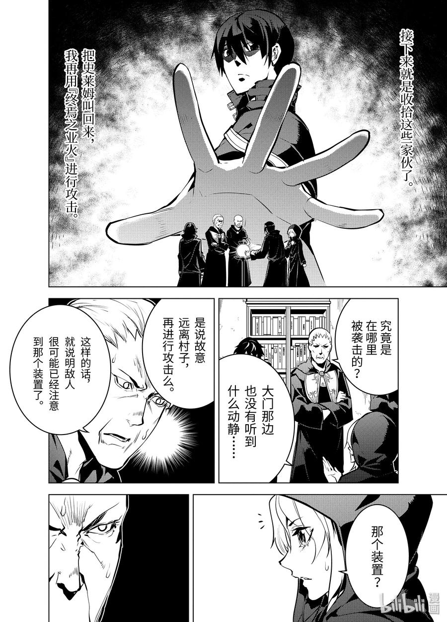转生贤者的异世界生活437漫画,14-中篇 发现了可疑的村落2图