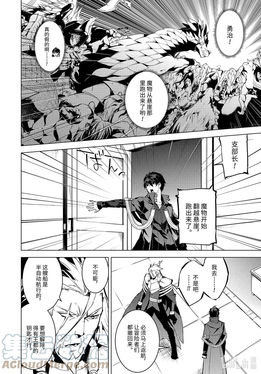 转生贤者的异世界生活12漫画,43-前篇① 藉着神谕的东风2图