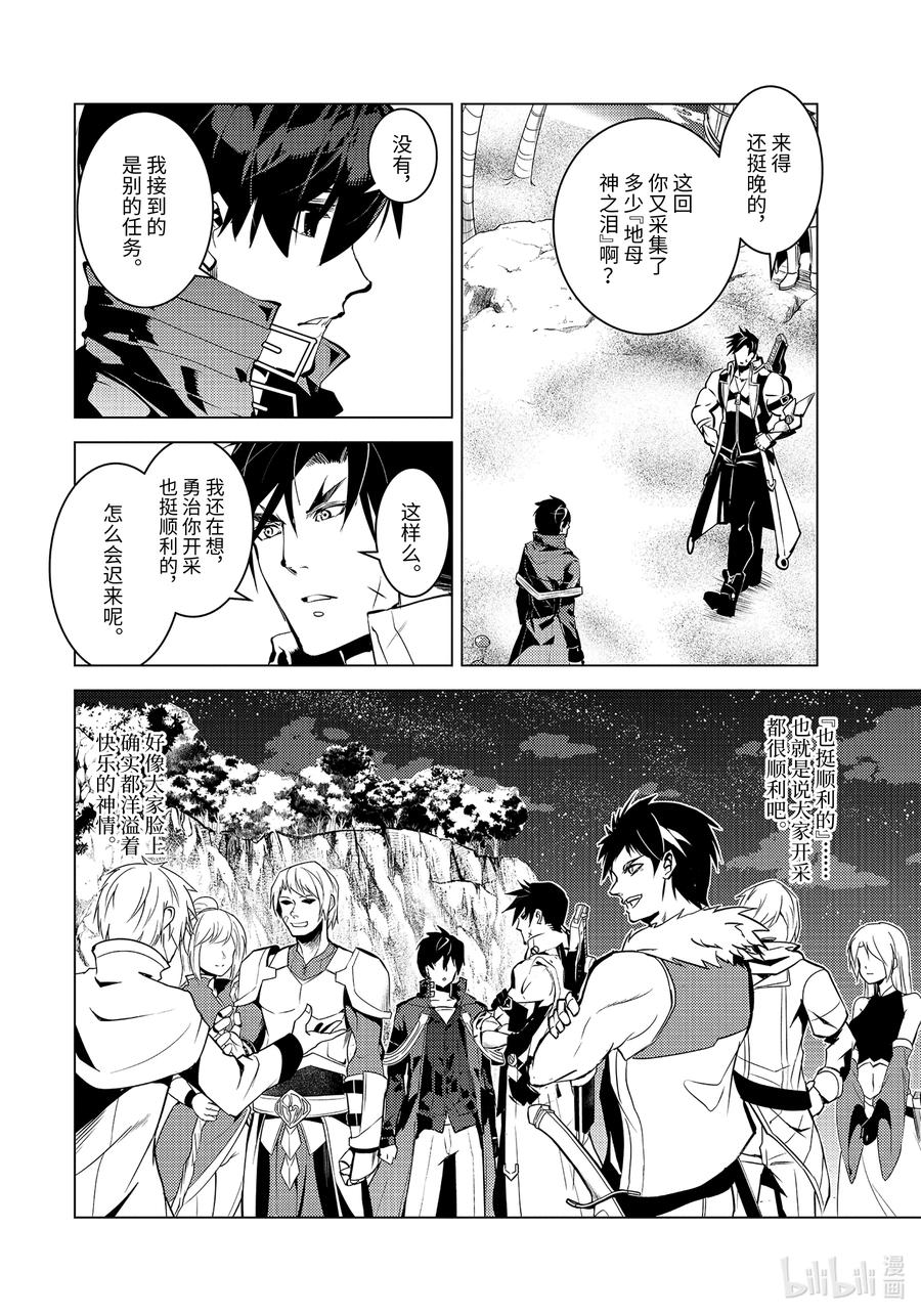 转生贤者的异世界生活12漫画,41-前篇① 决定向岛屿深处前进4图