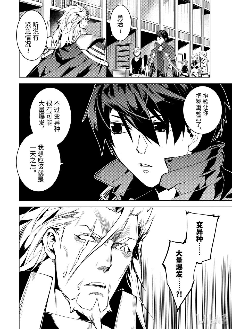 转生贤者的异世界生活437漫画,42-后篇① 岛屿深处出了大麻烦4图