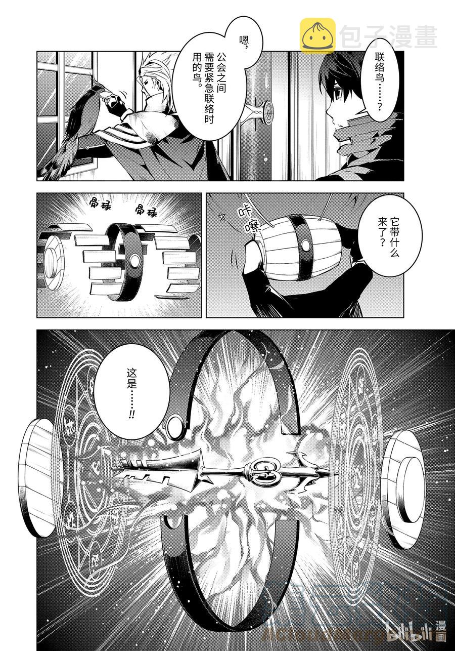 转生贤者的异世界生活12漫画,43-前篇① 藉着神谕的东风4图