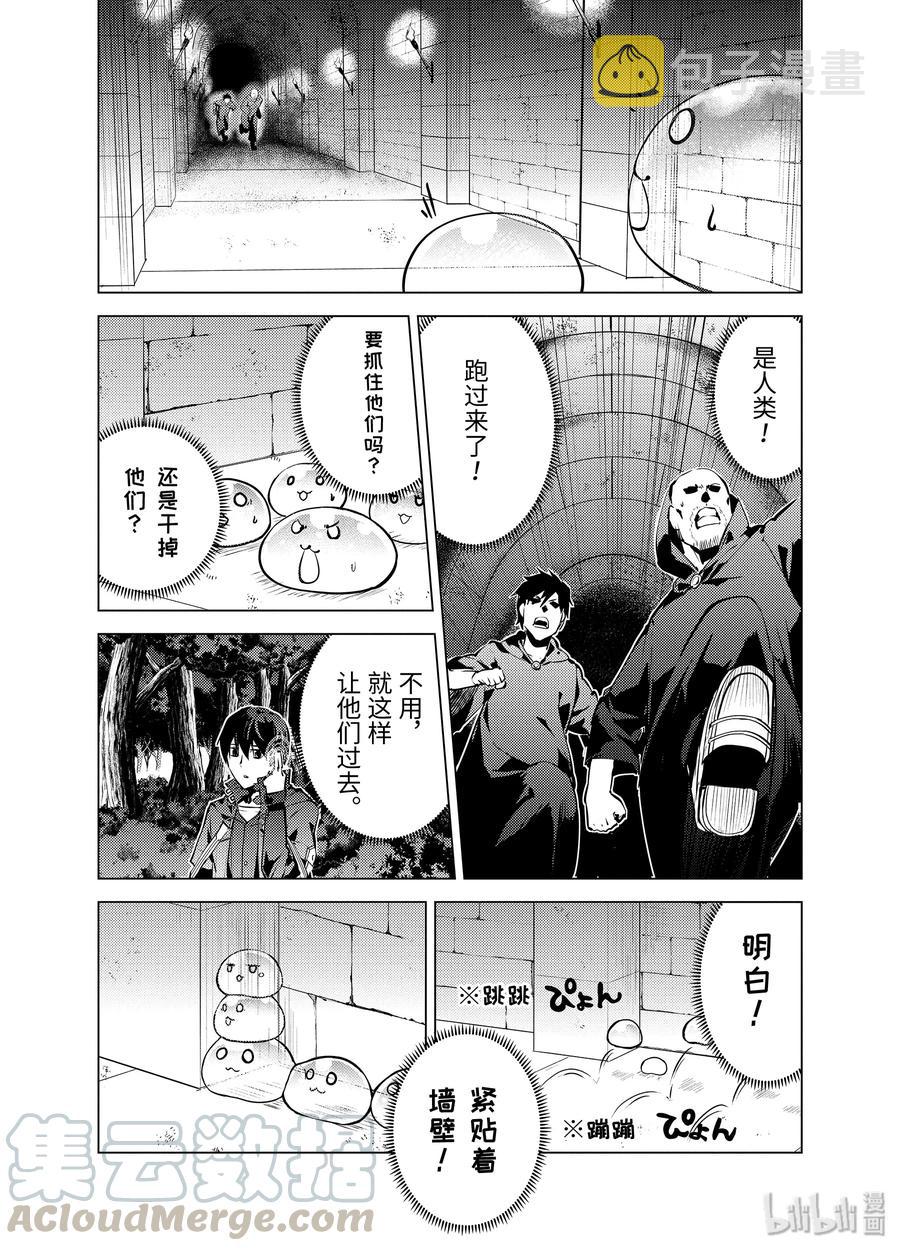转生贤者的异世界生活12漫画,14-前篇① 发现了可疑的村落3图