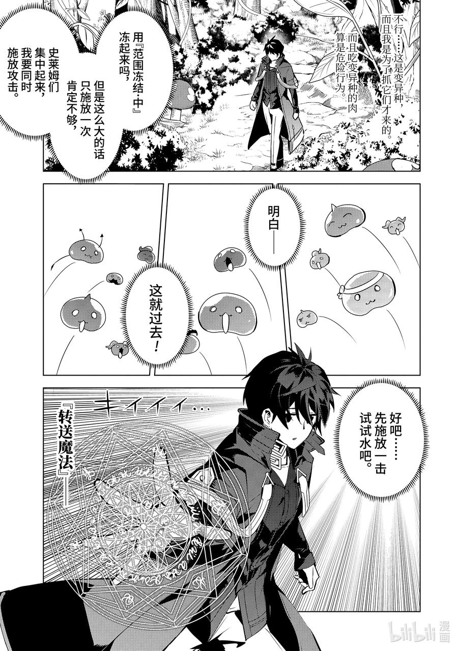 转生贤者的异世界生活12漫画,40-后篇① 岛上的魔物真的很强2图