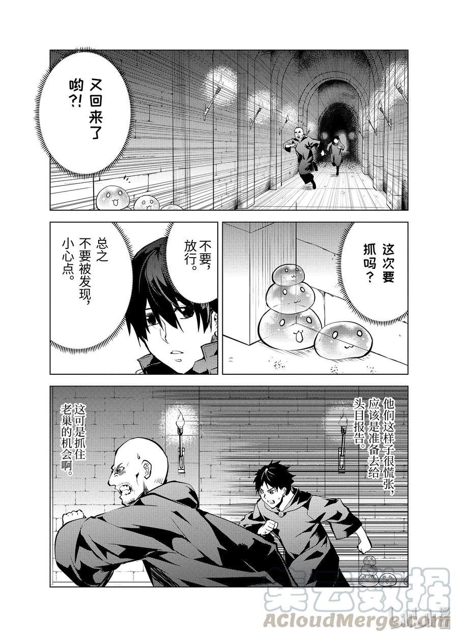 转生贤者的异世界生活12漫画,14-前篇① 发现了可疑的村落5图