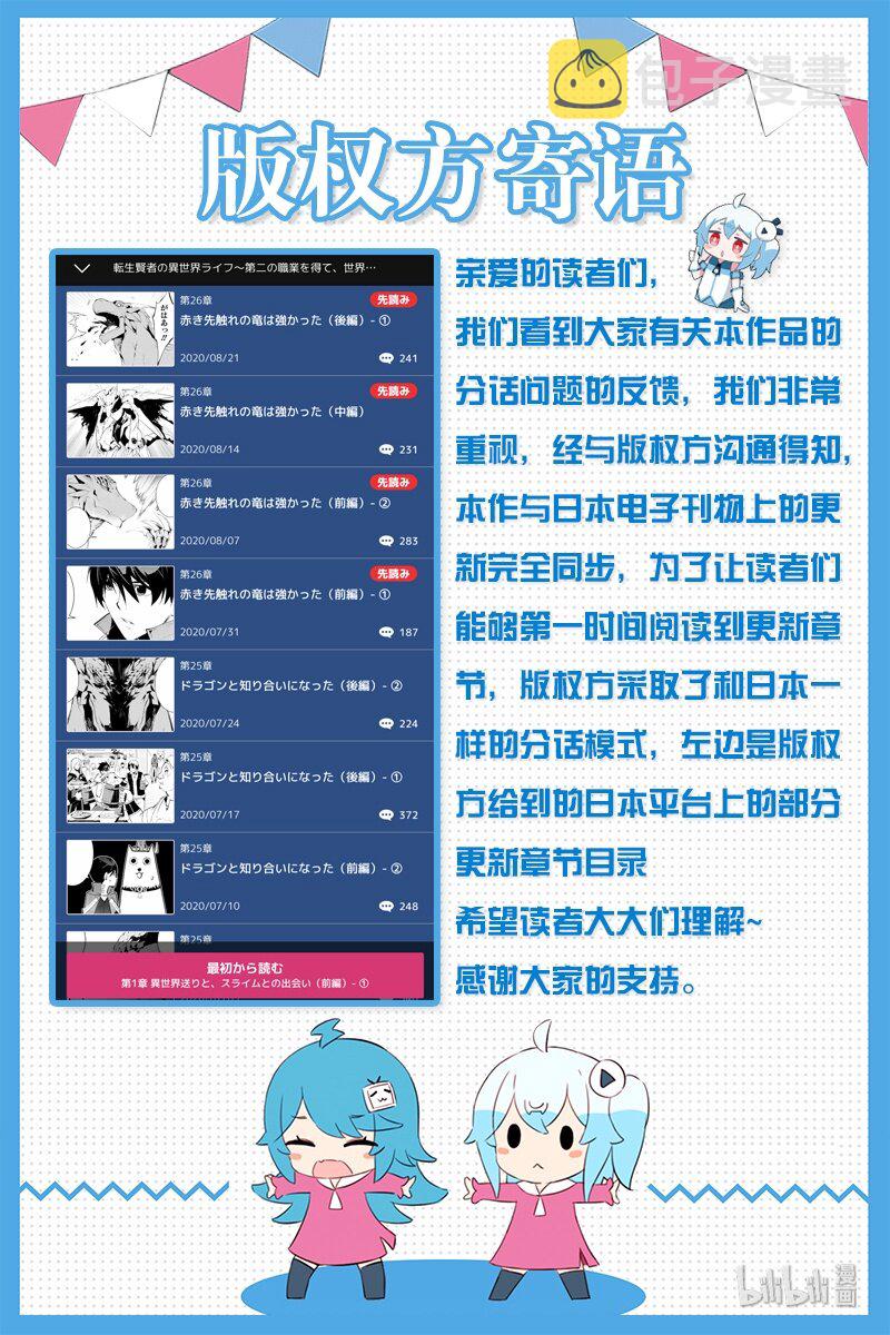 转生贤者的异世界生活几号更新漫画,情况说明1图