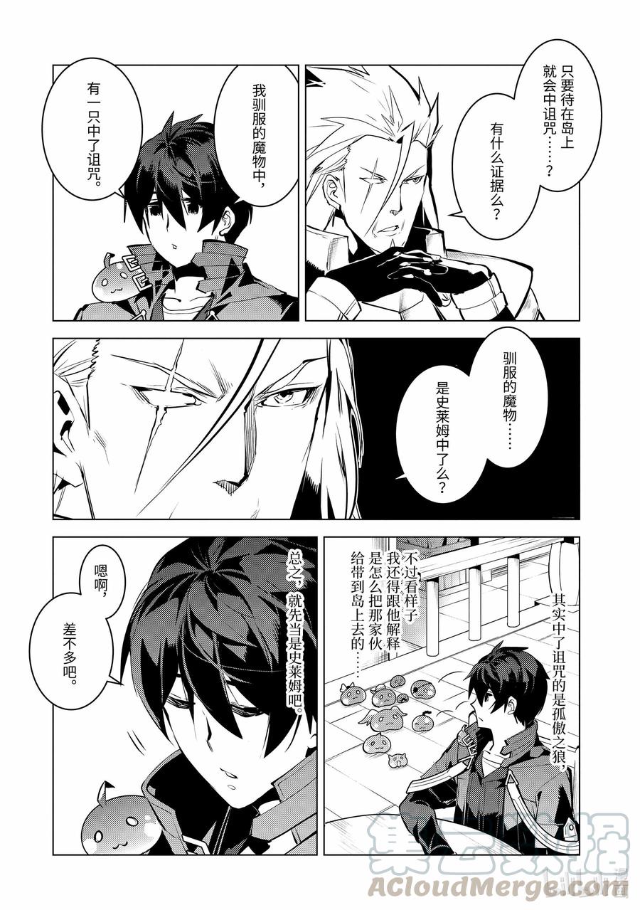 转生贤者的异世界生活437漫画,39-后篇① 往返于岛屿2图