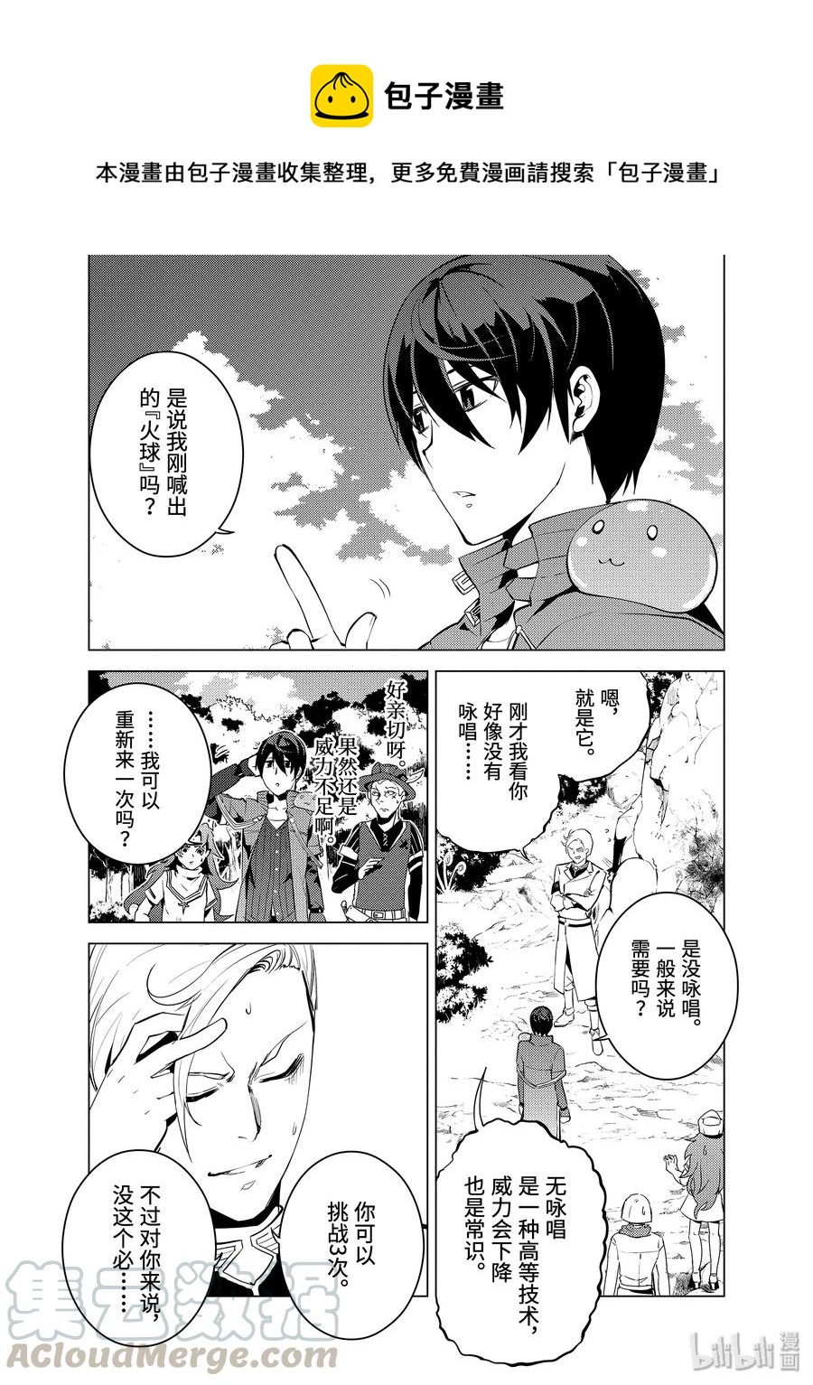 3-后篇① 参加冒险者公会的考试0