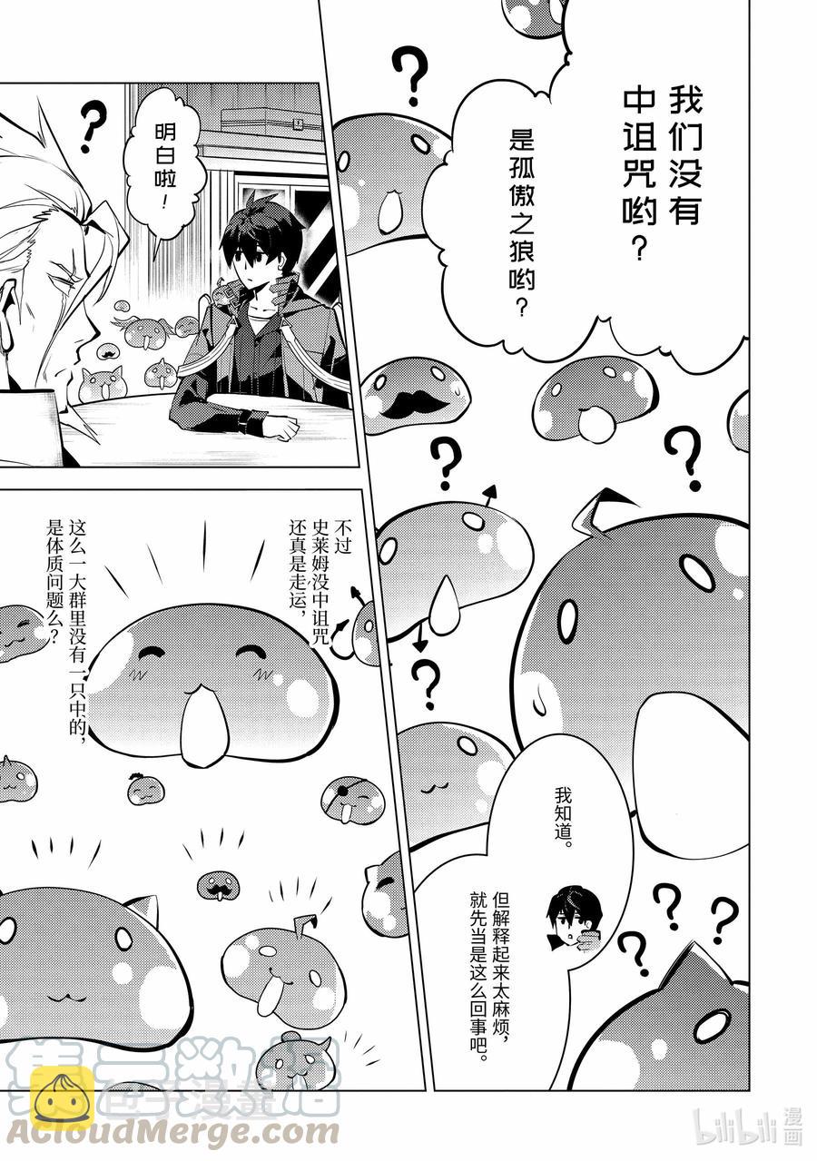 转生贤者的异世界生活437漫画,39-后篇① 往返于岛屿3图