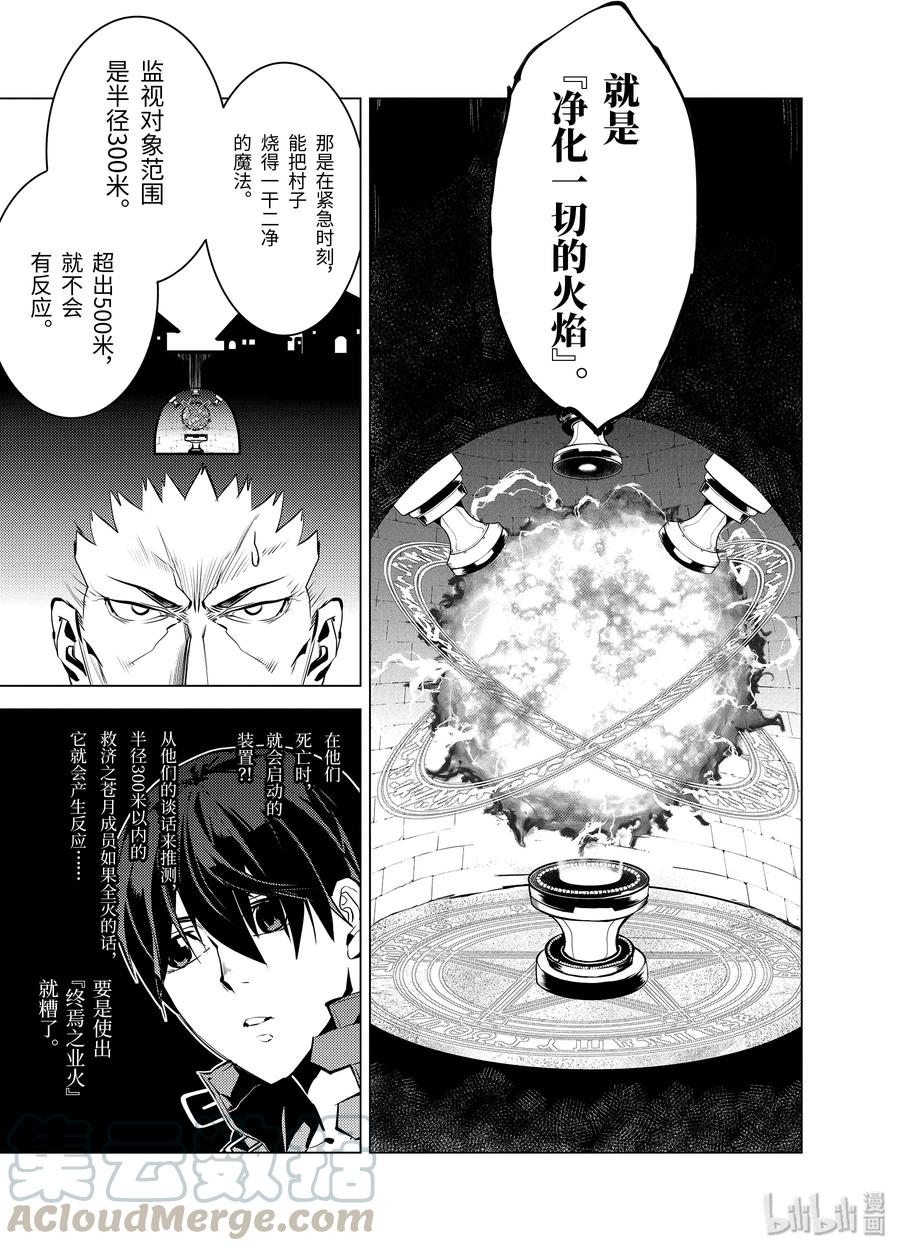 转生贤者的异世界生活437漫画,14-中篇 发现了可疑的村落3图