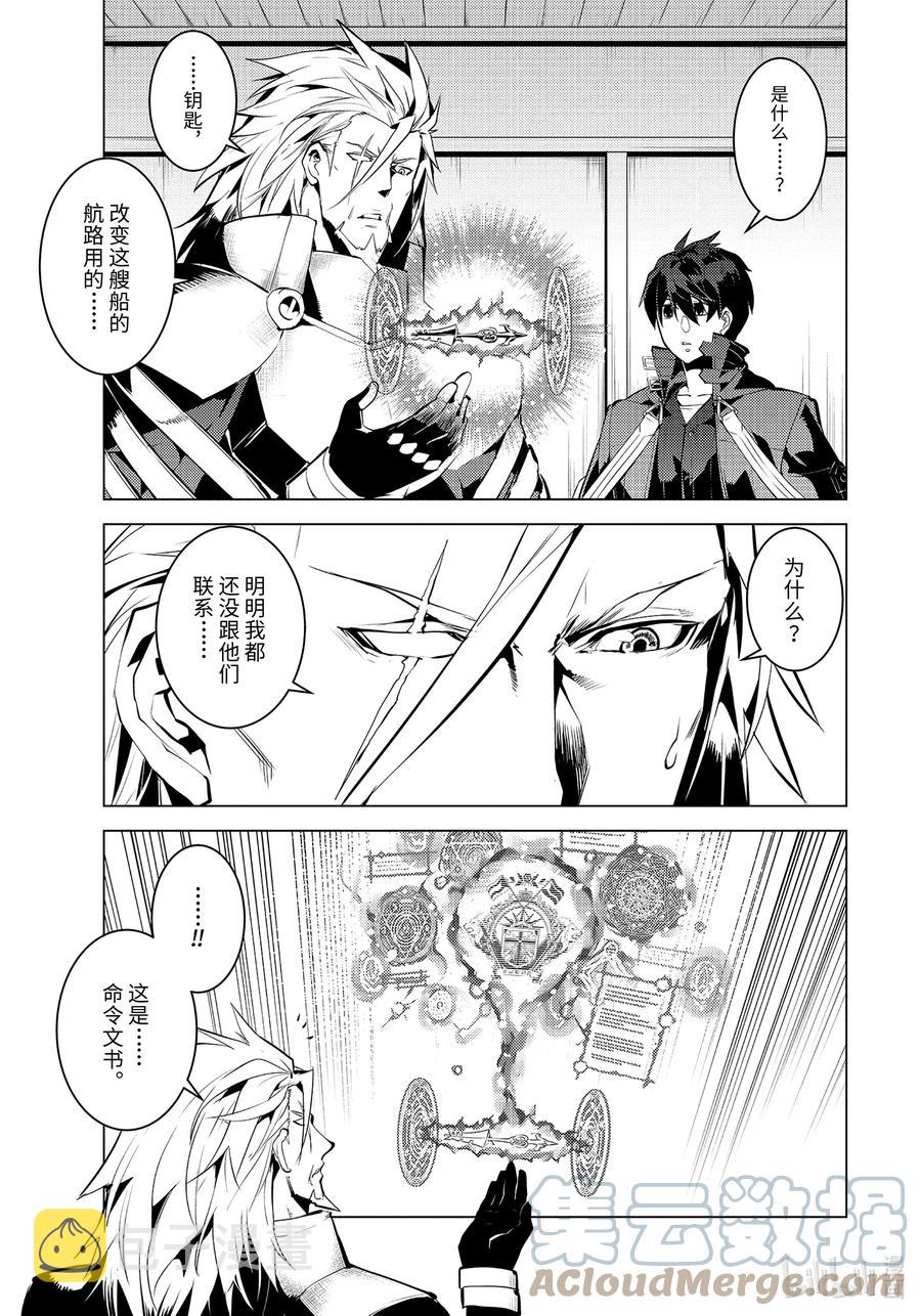转生贤者的异世界生活12漫画,43-前篇① 藉着神谕的东风5图