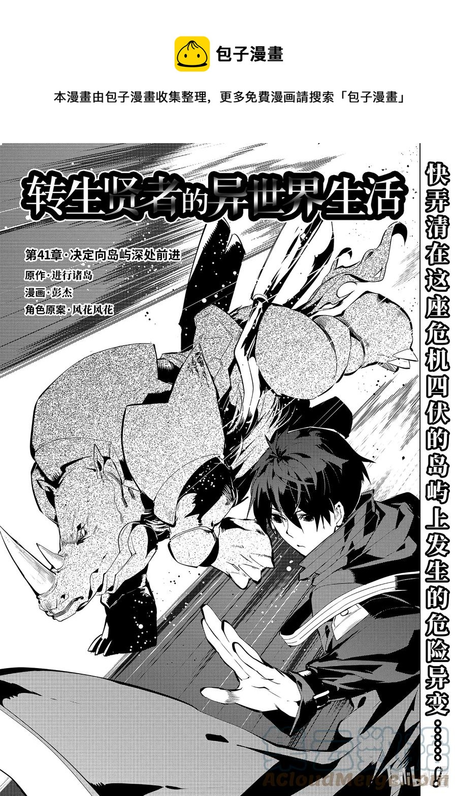 转生贤者的异世界生活12漫画,41-前篇① 决定向岛屿深处前进1图