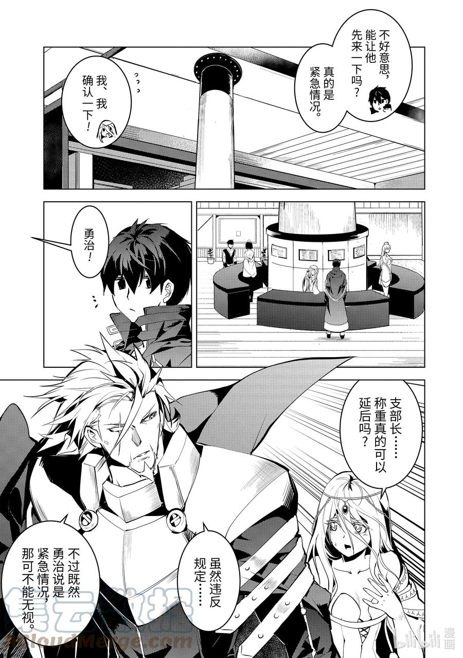 转生贤者的异世界生活437漫画,42-后篇① 岛屿深处出了大麻烦3图