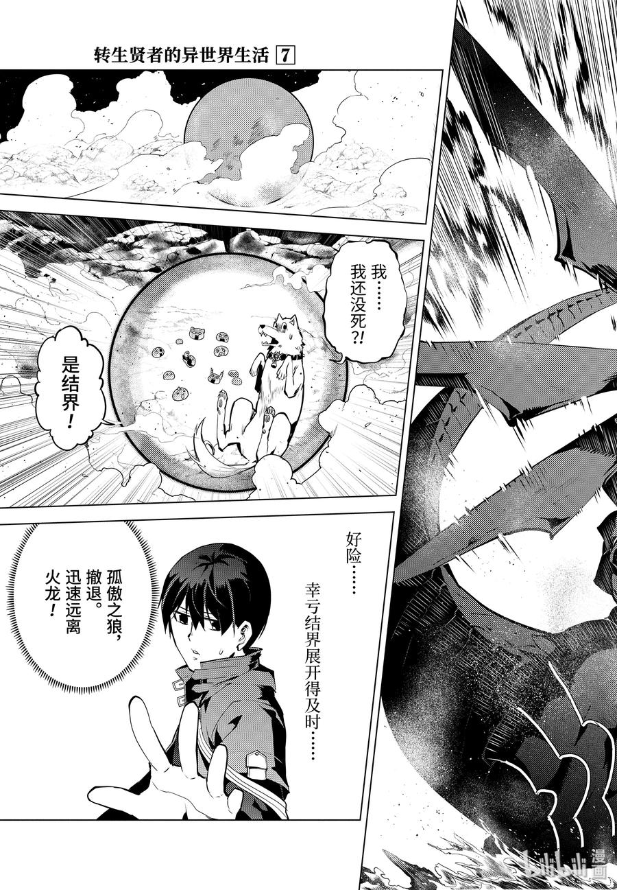 转生贤者的异世界生活437漫画,19-后篇① 火龙来了5图