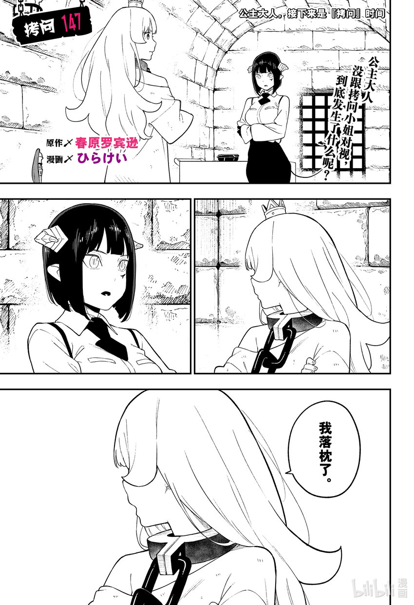 接下来是拷问时间下拉式漫画,147 拷问1471图