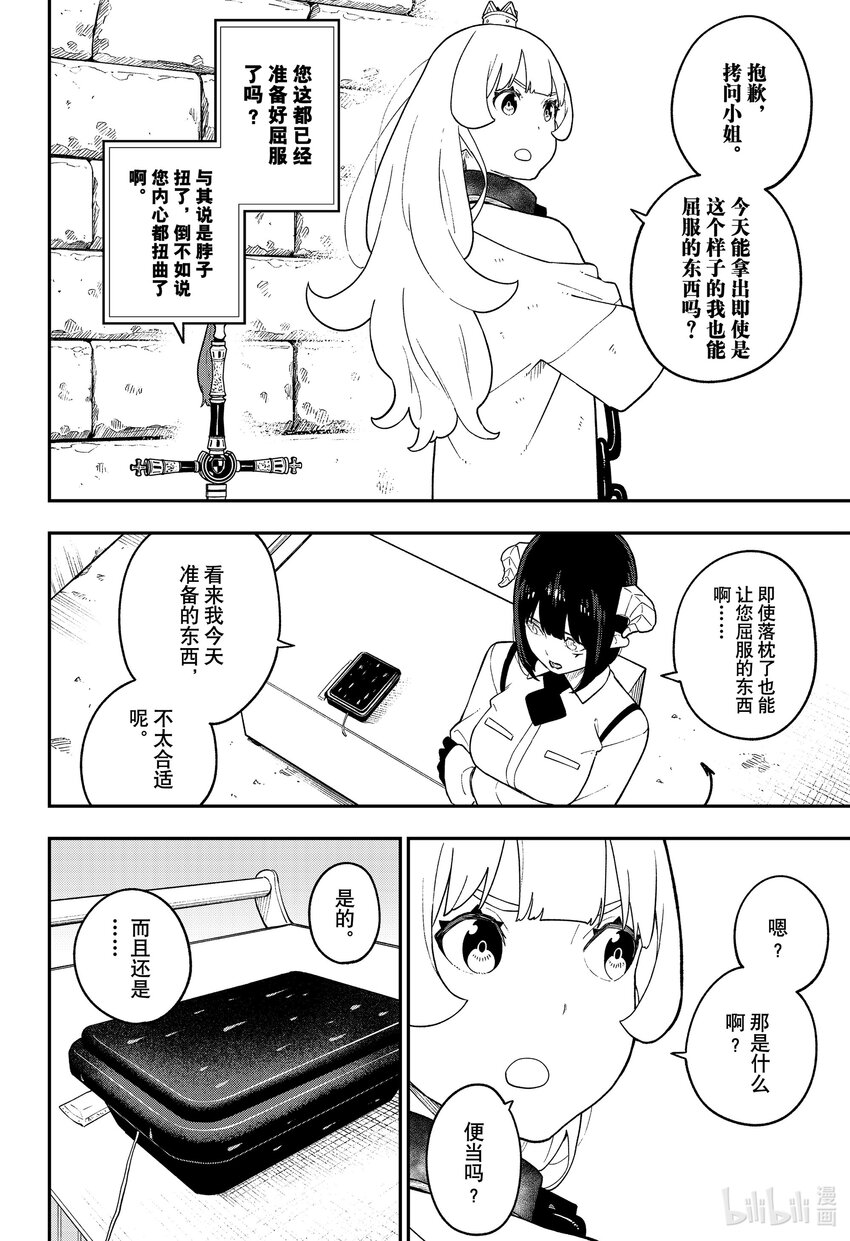 接下来是拷问时间下拉式漫画,147 拷问1472图