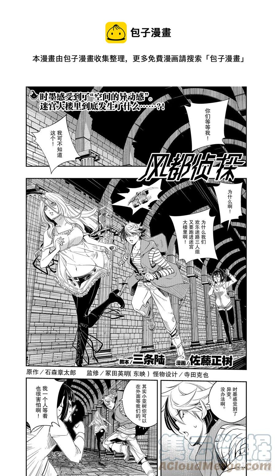 风都侦探下载漫画,108 第108话 迷宫大楼的h 6/诅咒的真相1图