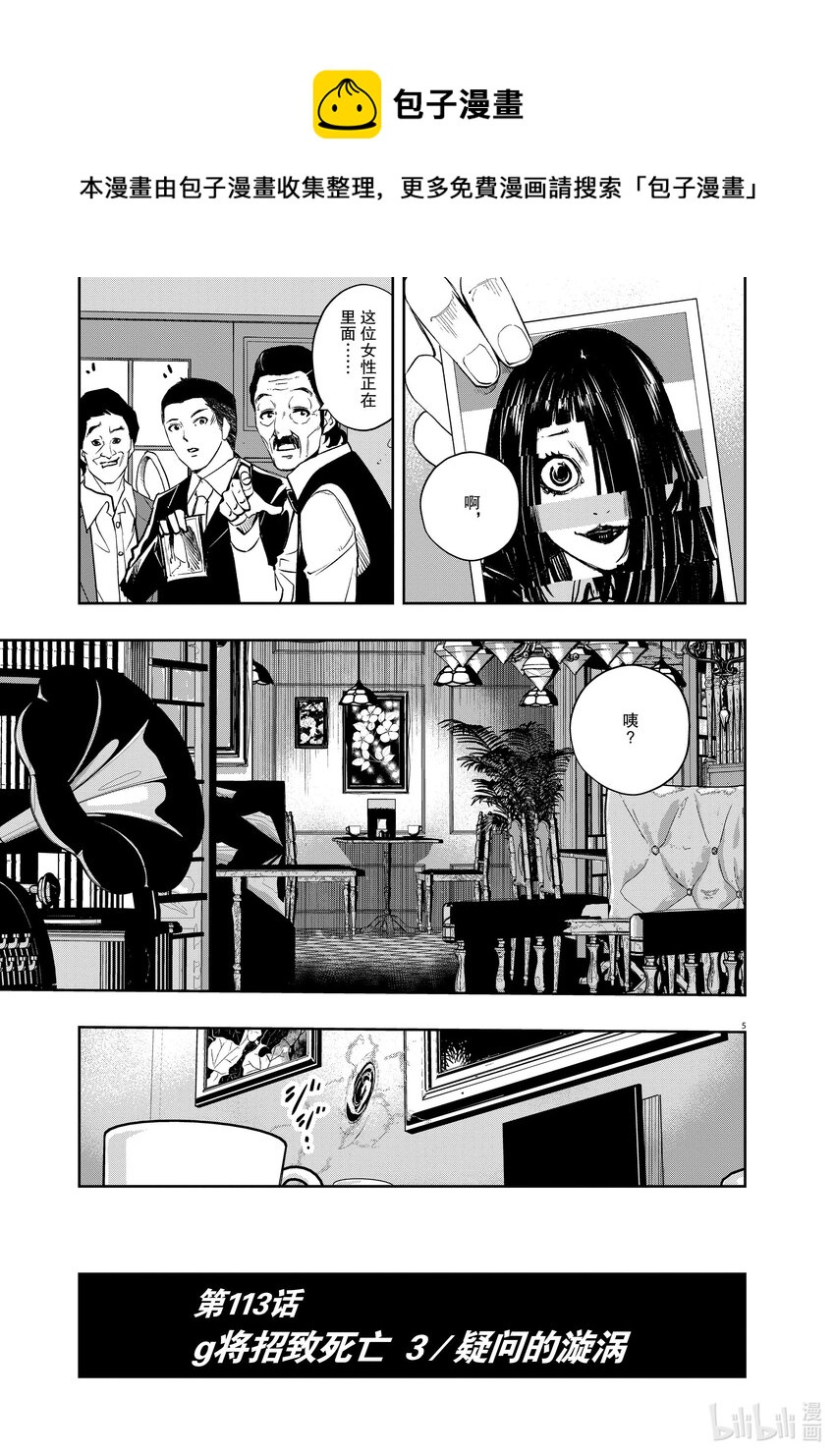 风都侦探下载漫画,113 第113话 g将招致死亡 3/疑问的漩涡5图