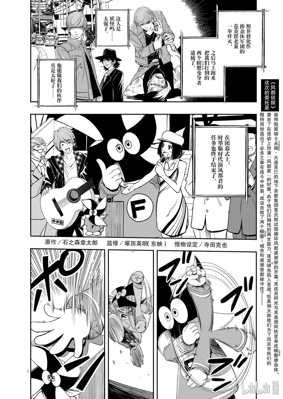 风都侦探下载漫画,84 第84话 向f致谢 10/风啊不要停2图