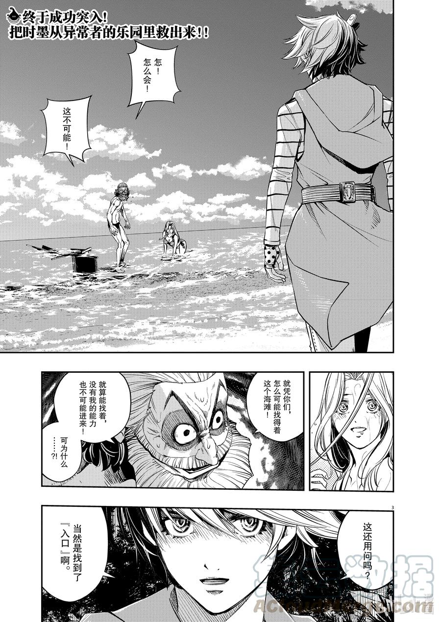 风都侦探下载漫画,100 第100话 异端者d 7/逆袭之牙3图