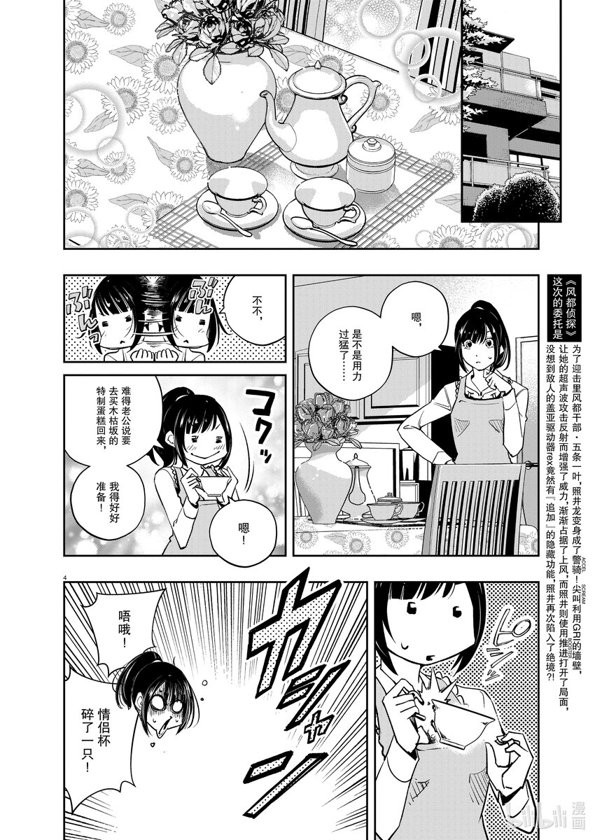 风都侦探下载漫画,116 第116话  g将招致死亡 6/照井龙之死4图