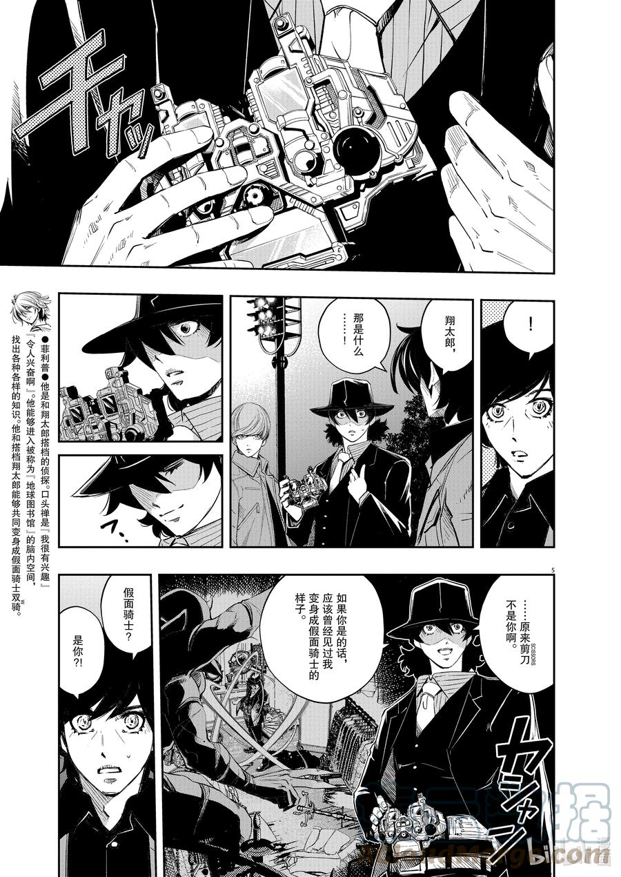 风都侦探下载漫画,108 第108话 迷宫大楼的h 6/诅咒的真相5图