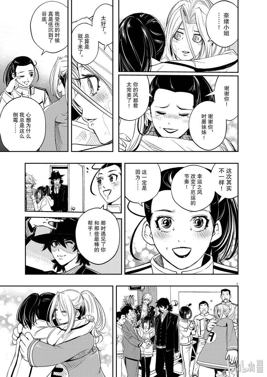 风都侦探下载漫画,84 第84话 向f致谢 10/风啊不要停5图
