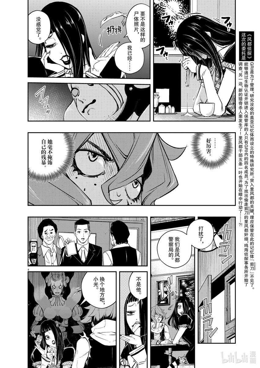 风都侦探下载漫画,113 第113话 g将招致死亡 3/疑问的漩涡4图