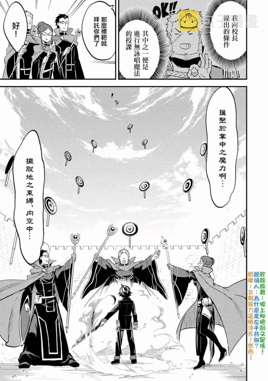 失格纹的最强贤者和转生贤者漫画,32图