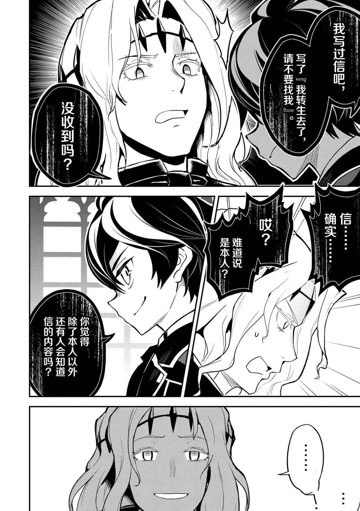 失格纹的最强贤者和转生贤者漫画,第47.3话4图