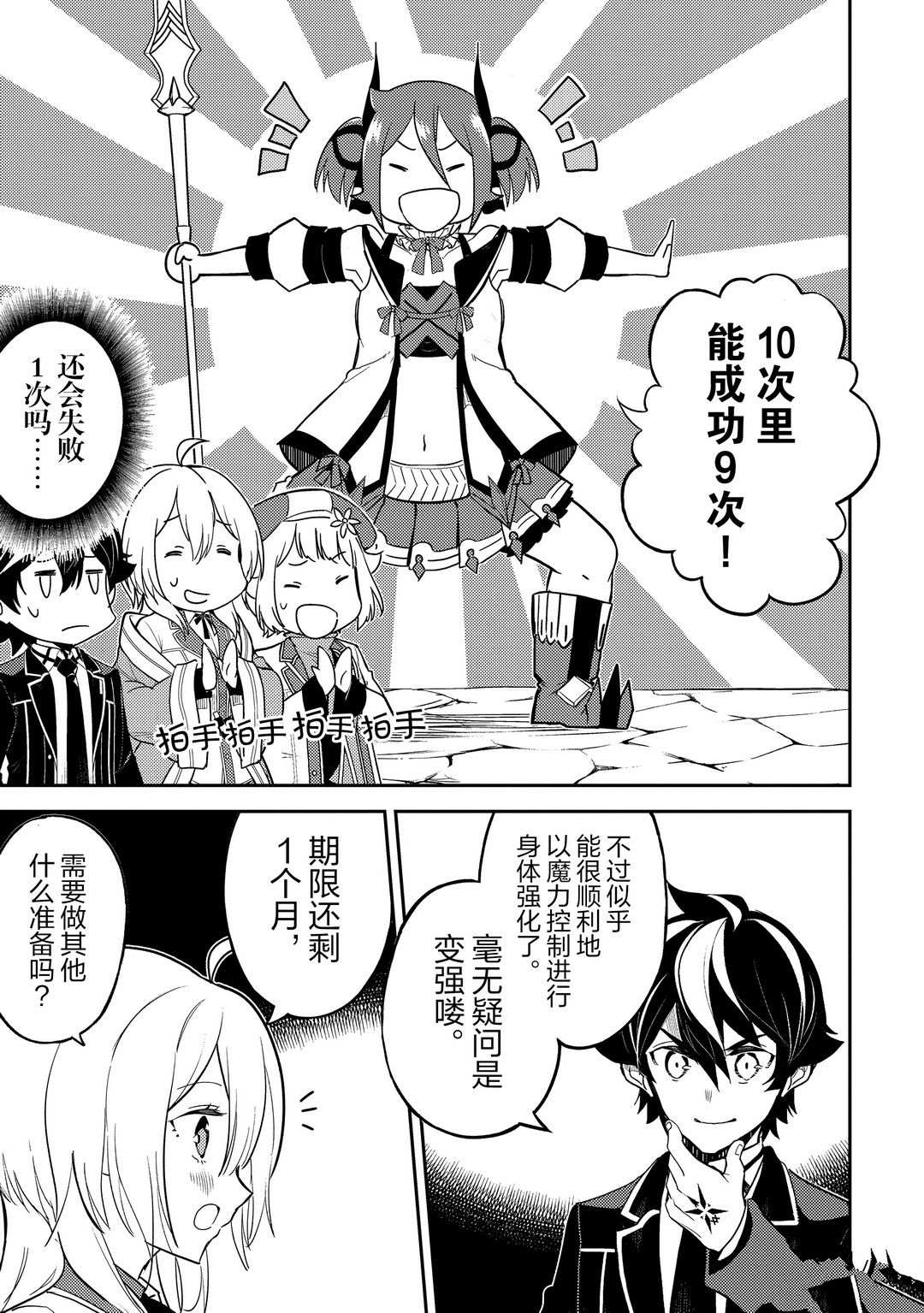 失格纹的最强贤者免费看全集漫画,第45.3话3图