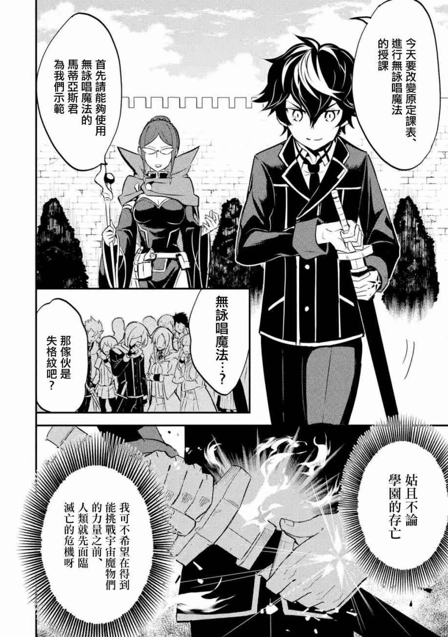 失格纹的最强贤者和转生贤者漫画,31图