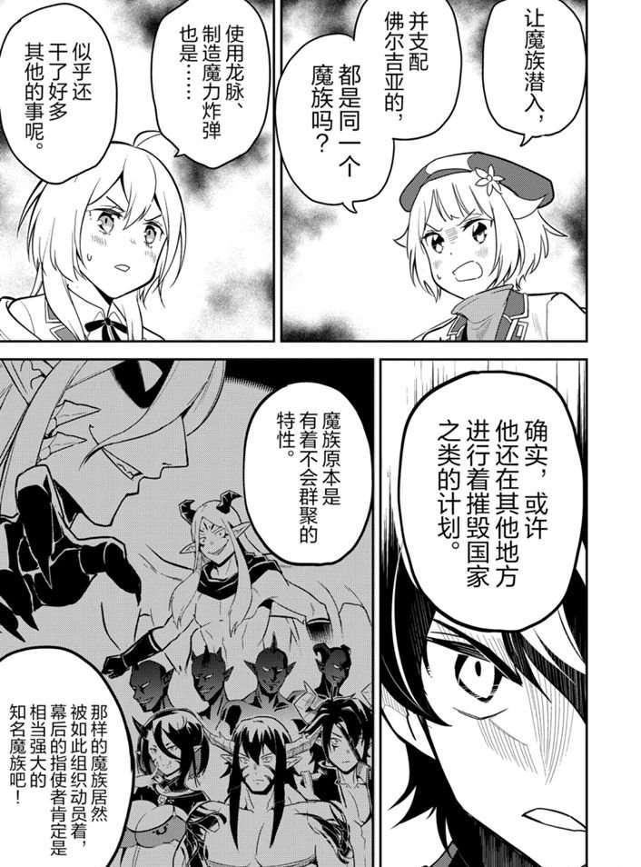 失格纹的最强贤者免费看全集漫画,38.33图