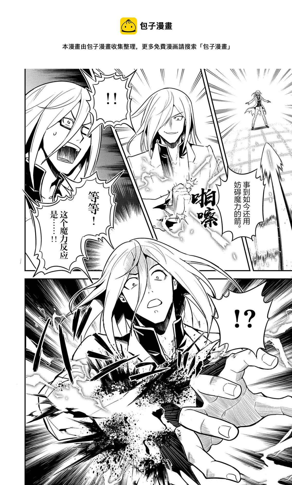 失格纹的最强贤者免费看全集漫画,第51.1话1图