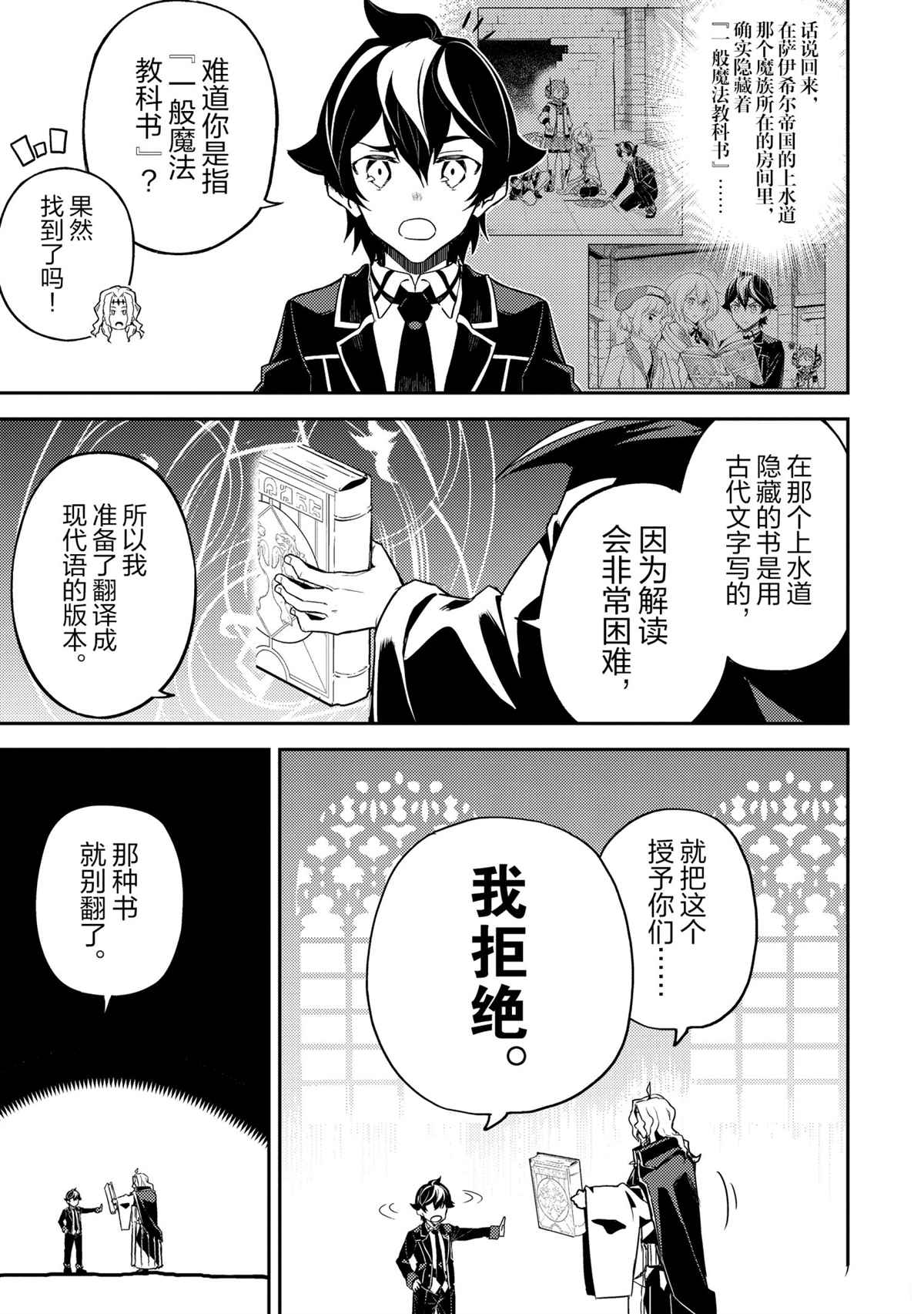 失格纹的最强贤者和转生贤者漫画,第47.3话1图