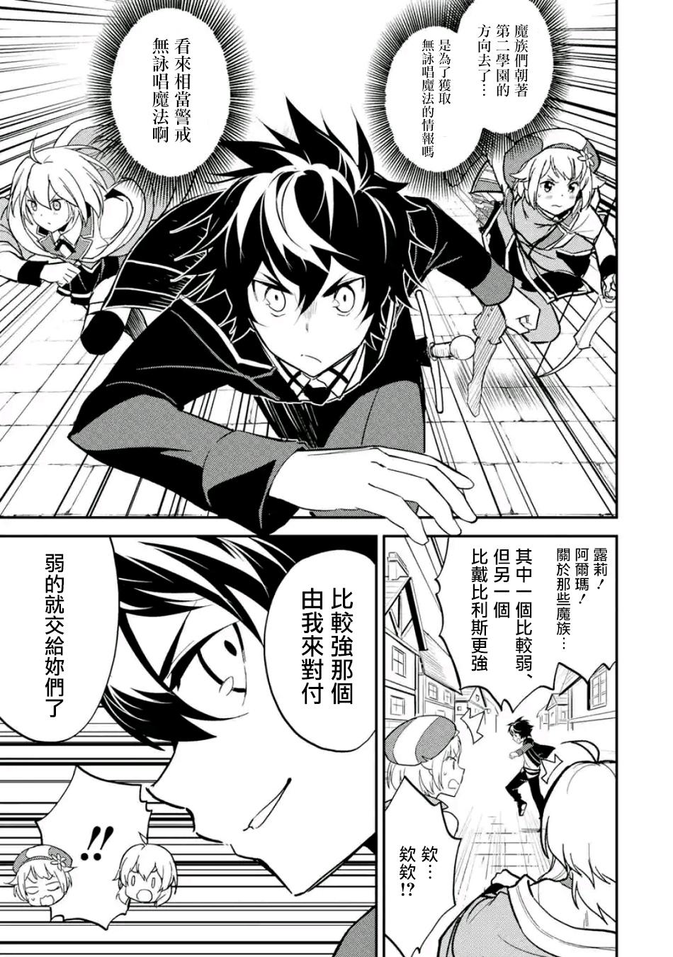 失格纹的最强贤者和转生贤者漫画,13图