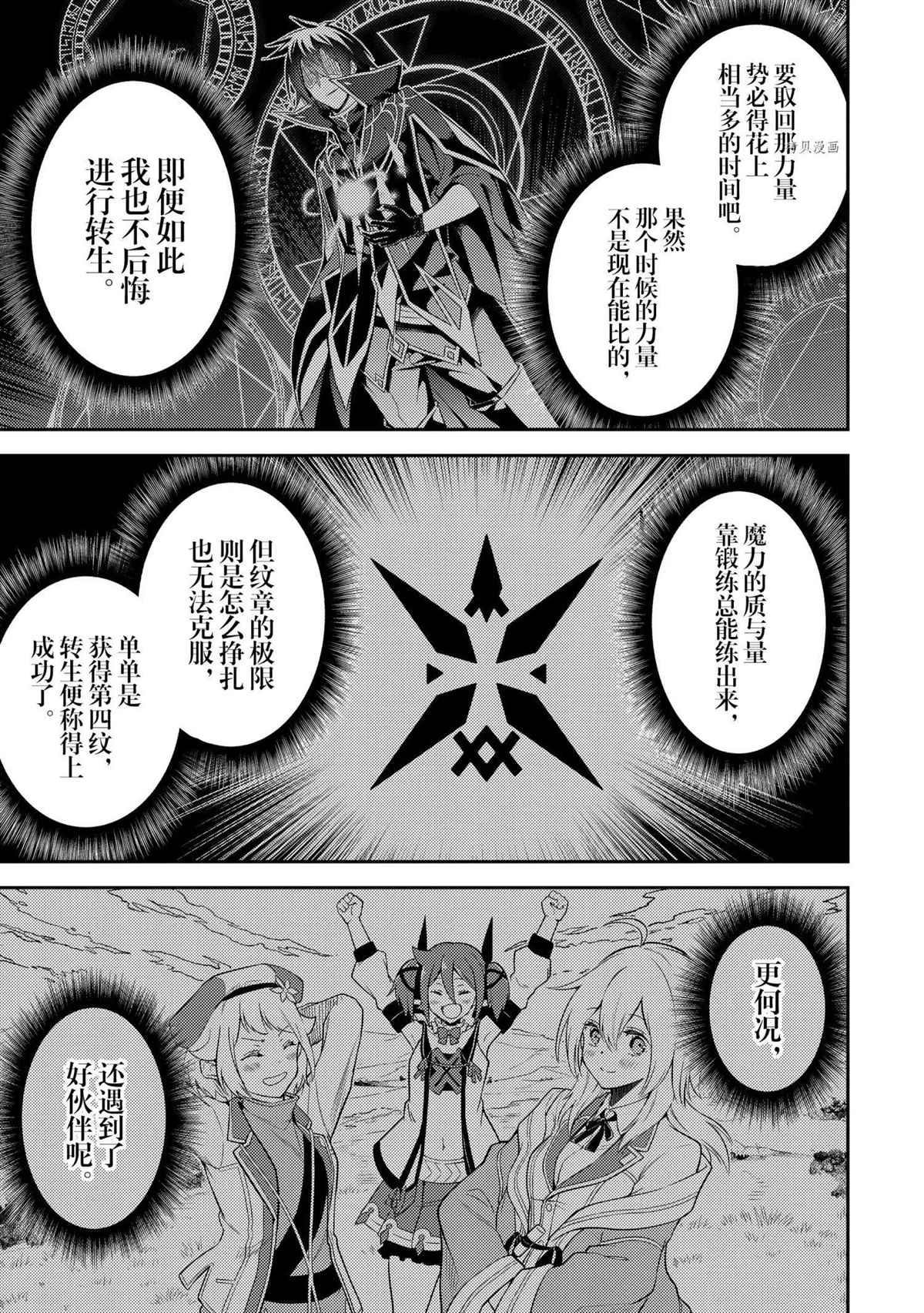 失格纹的最强贤者免费看全集漫画,第52.4话4图