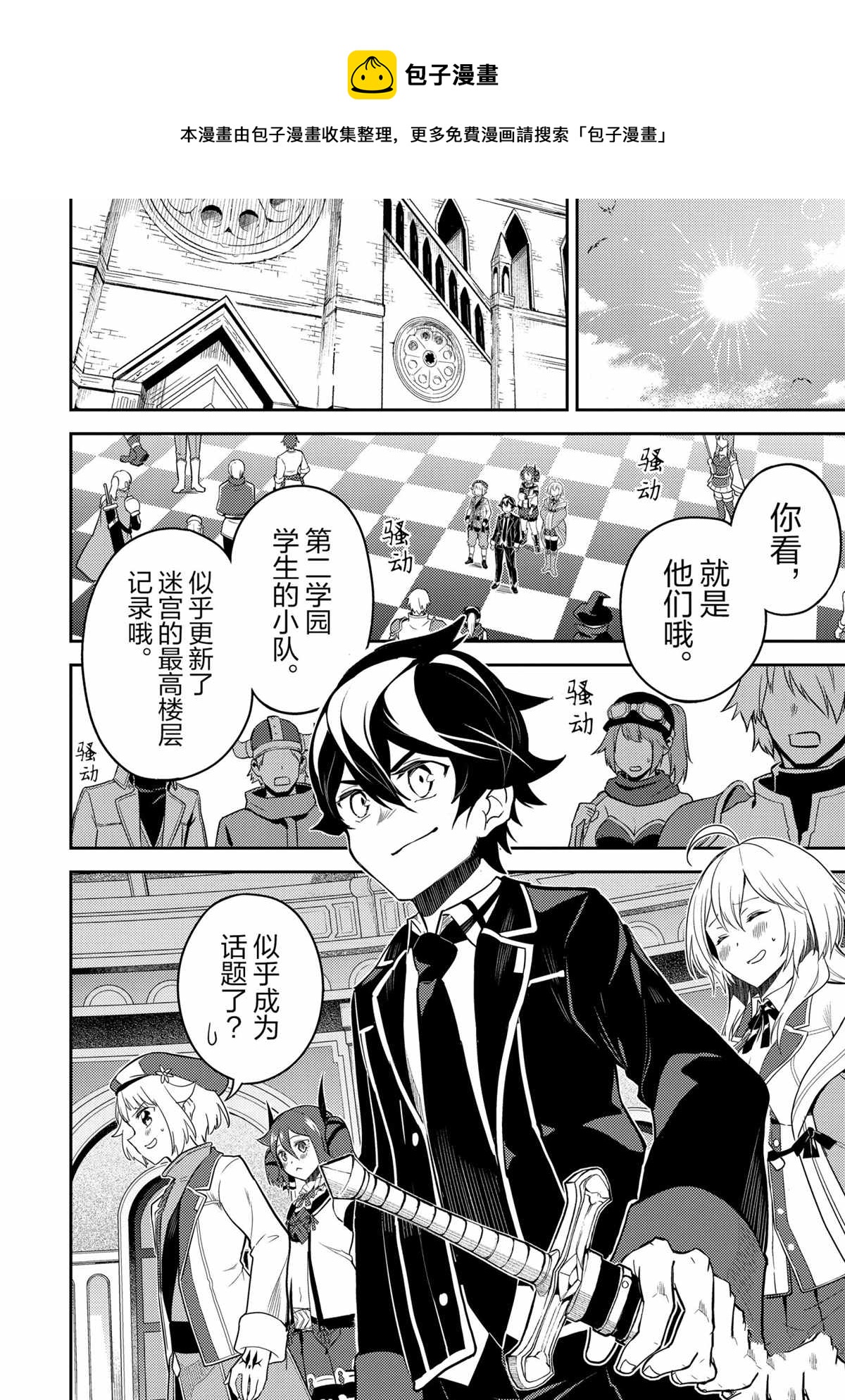 失格纹的最强贤者视频漫画,第44.4话1图